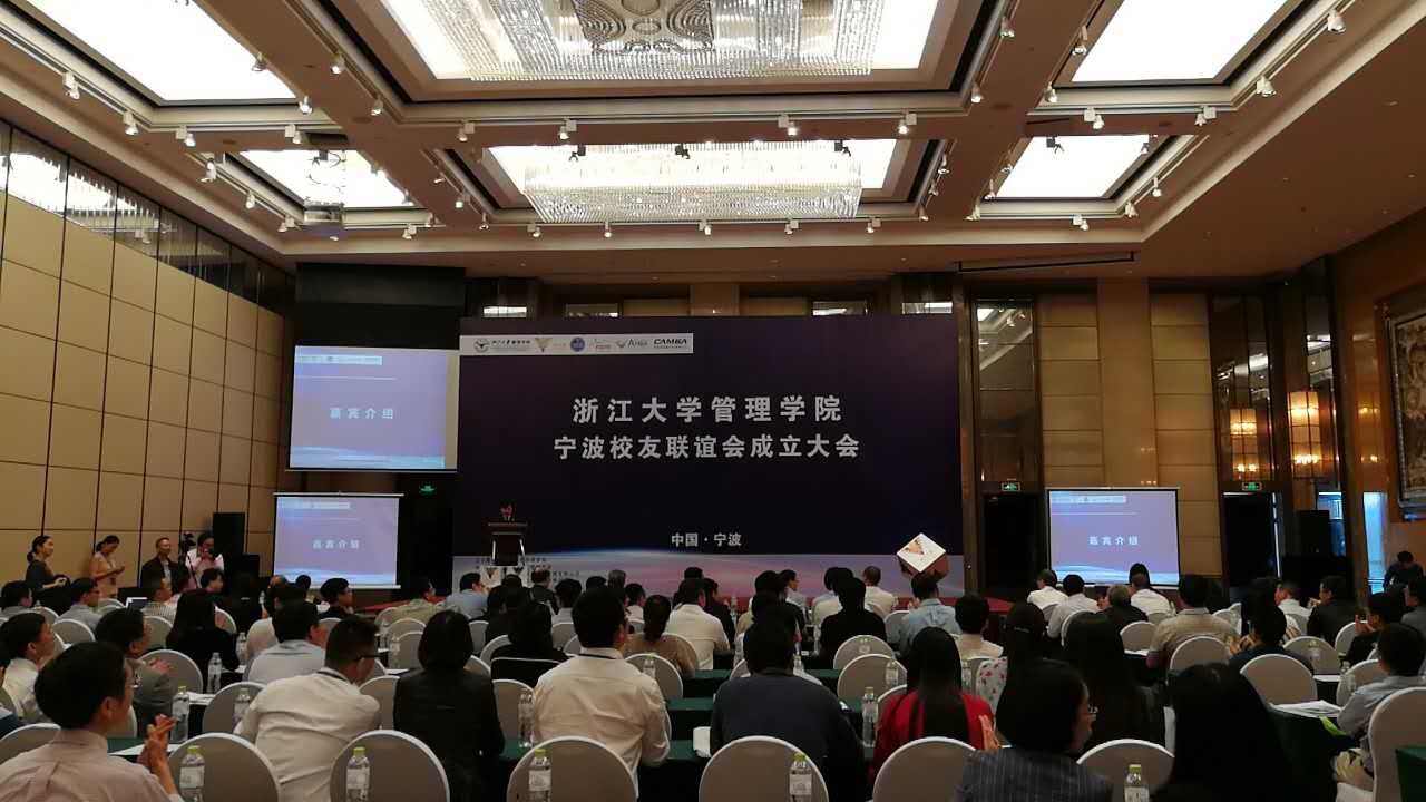 米兰体育（MLsports）宁波校友联谊会成立大会会场01.jpg